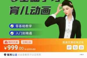 育儿动画教程 零基础学习3D育儿动画,适合不想出镜想做育儿赛道的宝爸宝妈和老师们