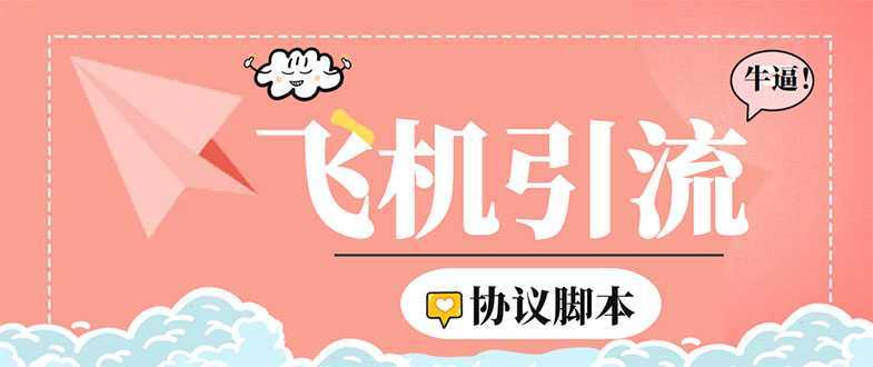 外面收费5000的曝光王TG飞机群发多功能脚本,号称日发十万条【脚本+教程】