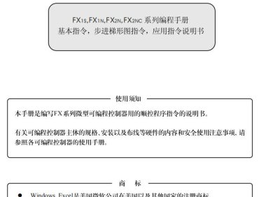三菱FX系列可编程控制器编程手册